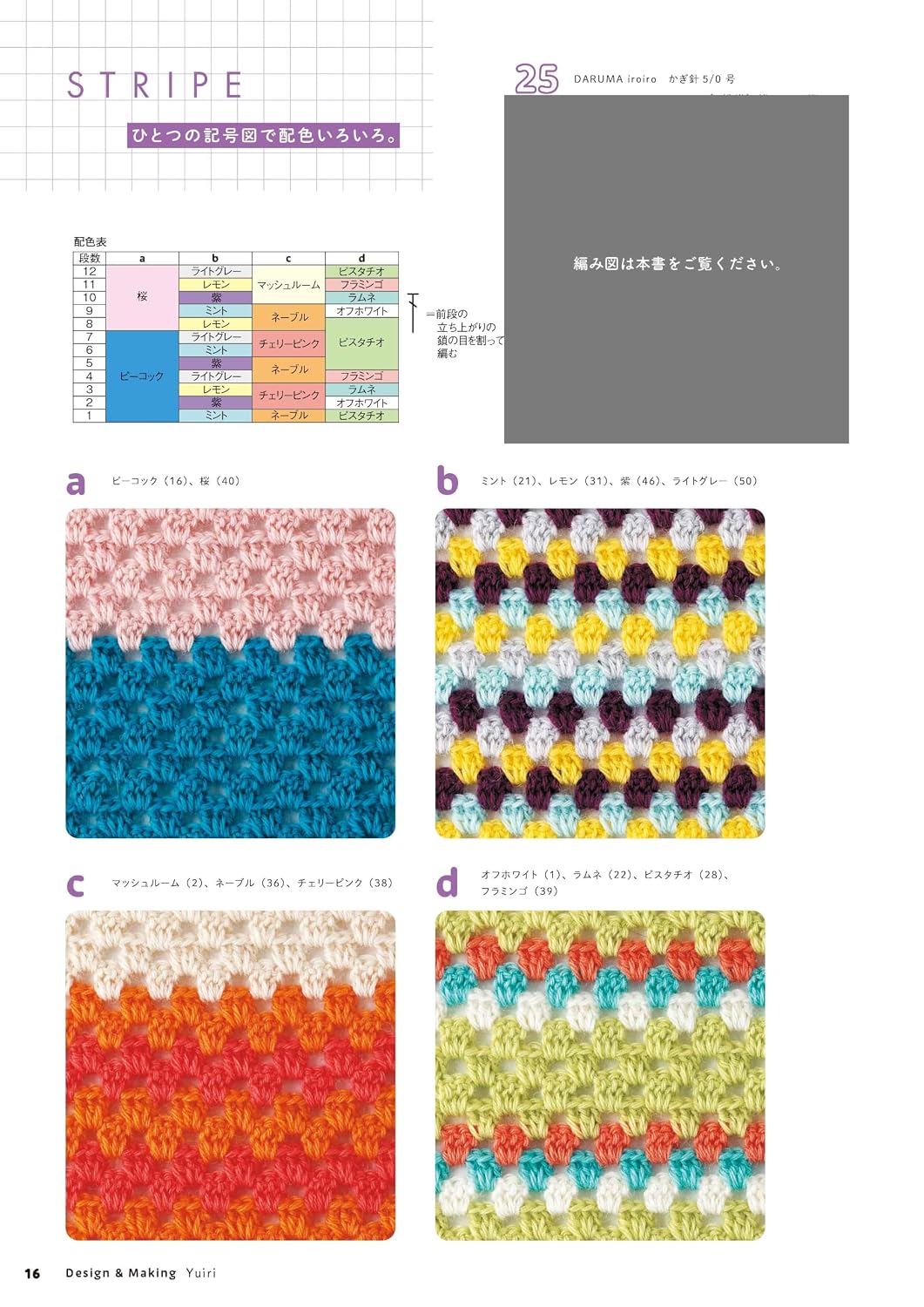 Crochet with Just Two Stitches: Chain Stitch × Double Crochet Design Book - Japanese Craft Book