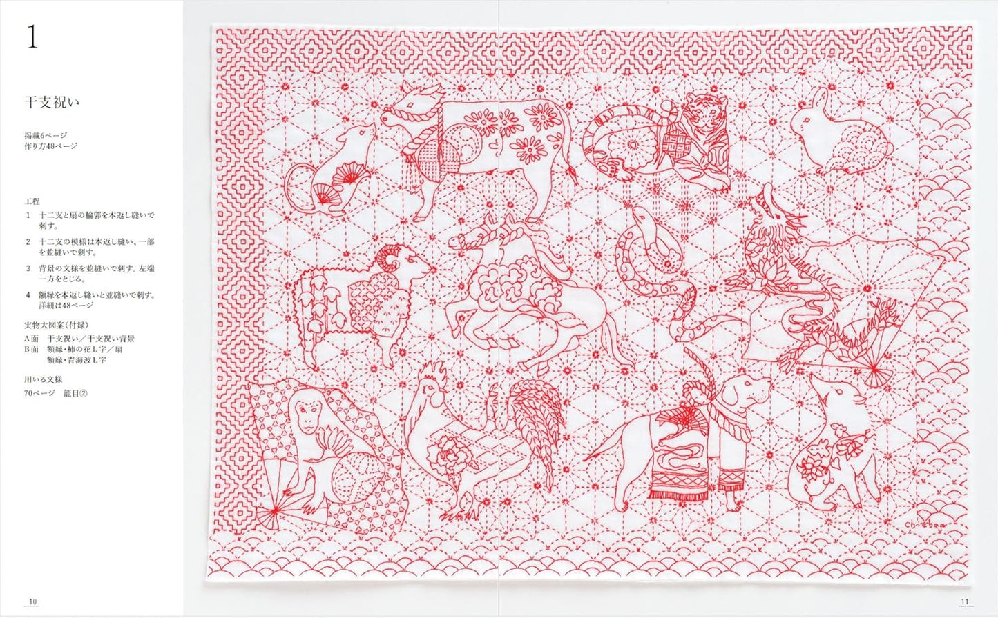Celebratory Sashiko: Embroidering Patterns of Happiness with Thread - Japanese Craft Book