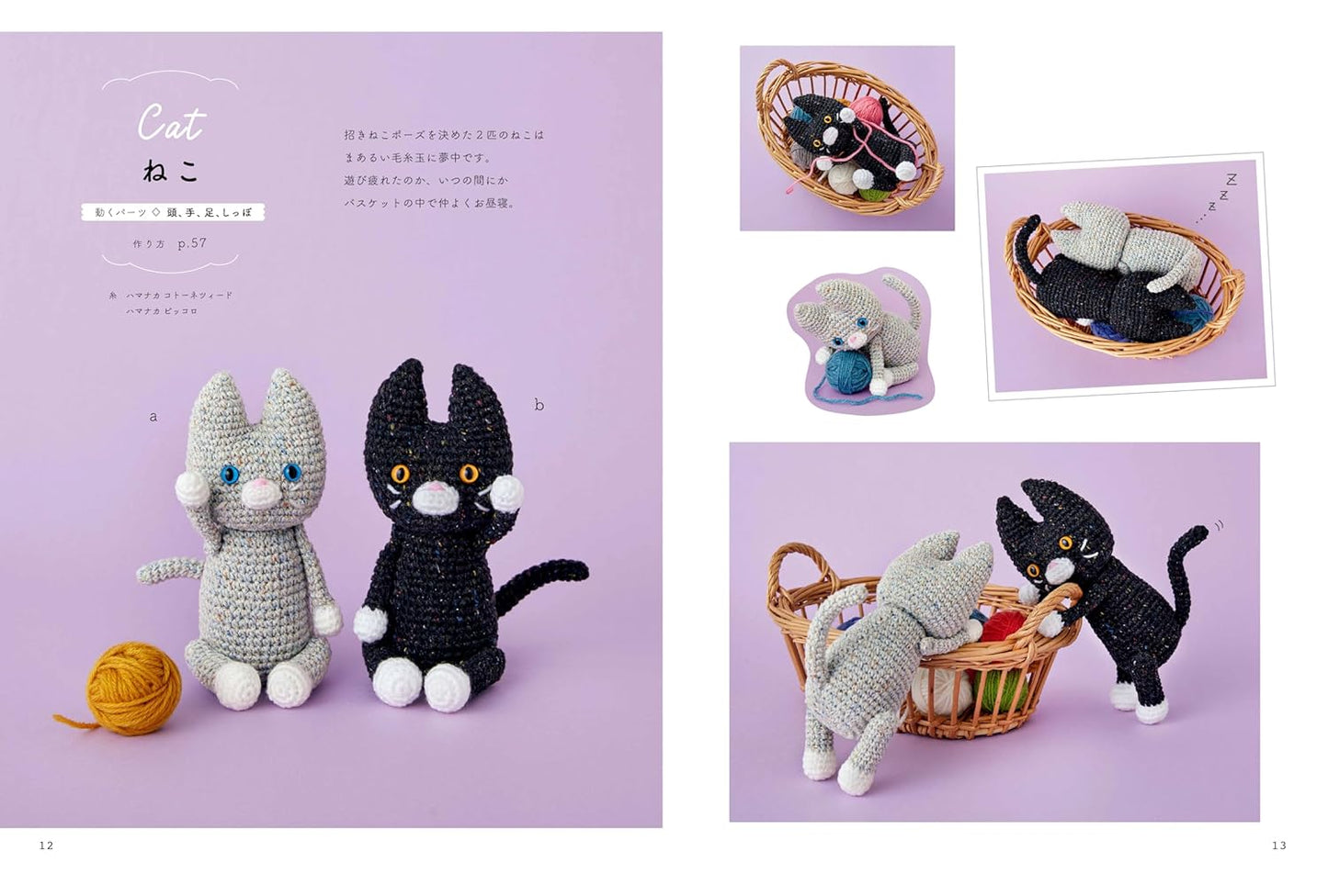 Cute Crochet Amigurumi with movable arms and legs, usingJoints  - Japanese Craft Pattern Book