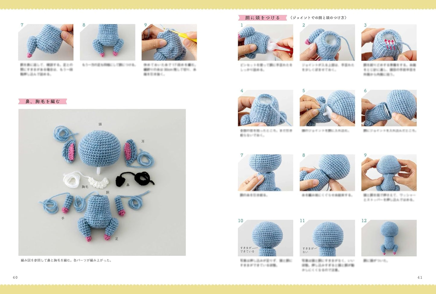 Cute Crochet Amigurumi with movable arms and legs, usingJoints  - Japanese Craft Pattern Book