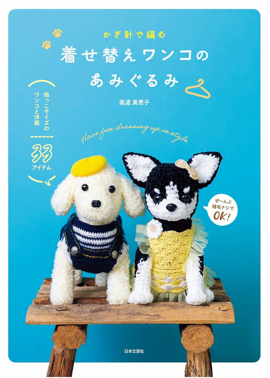 Dress-Up Dog Amigurumi Crochet - Japanese Craft Book