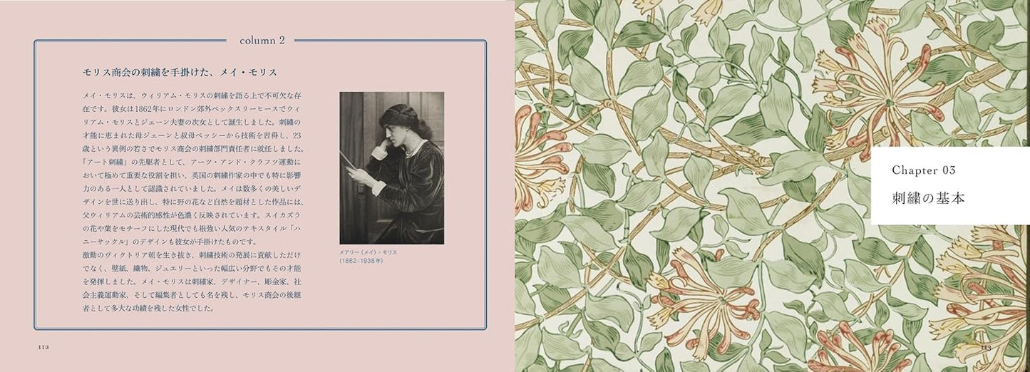 William Morris Embroidery Pattern Book - 20 Beautiful Designs - Japanese Craft Book