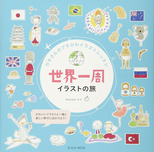 Kamo's Cute Illustrations of World Symbols and Motifs - Japanese Craft Book