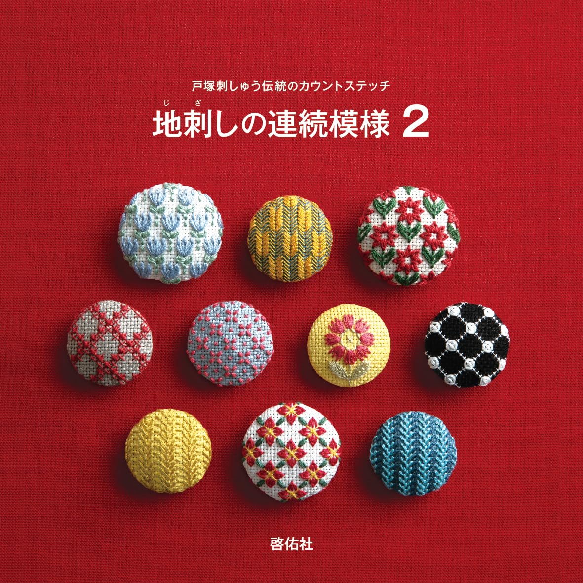 Zizashi Cross Stitch Embroidery Designs and Items by Sadako Totsuka Vol 2 - Japanese Craft Book