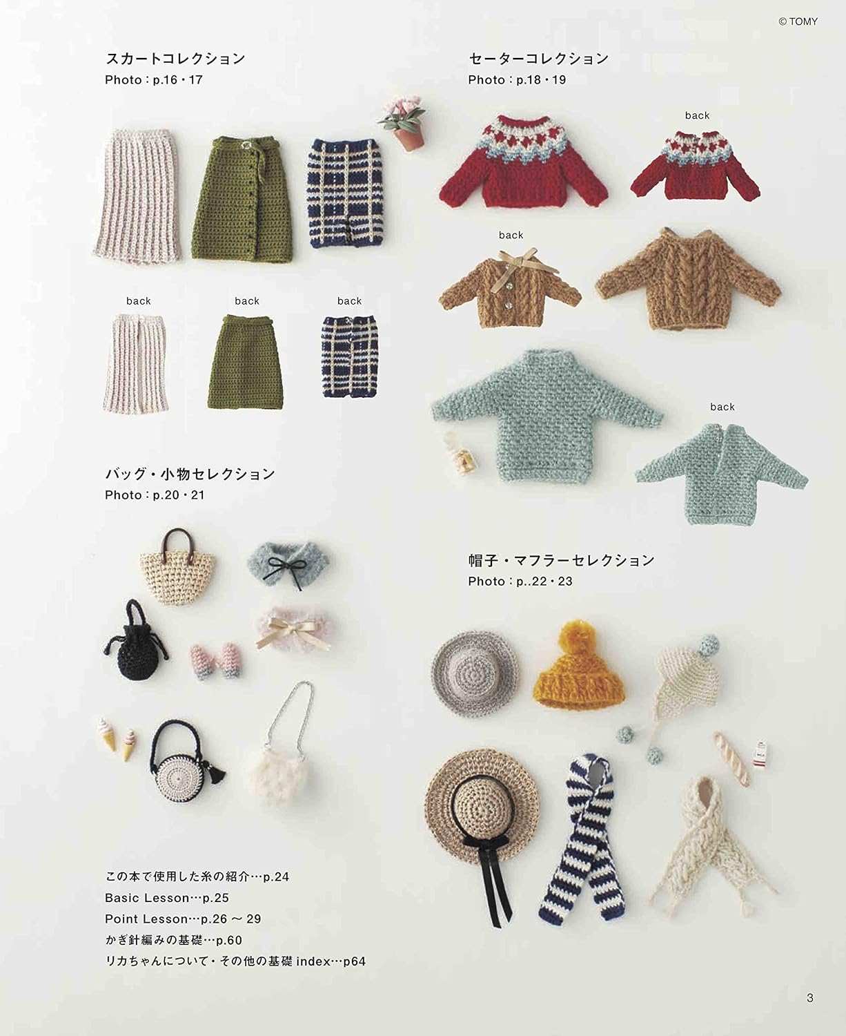 Licca Doll Size Miniature Crochet Casual Wardrobe -  Japanese Craft Book