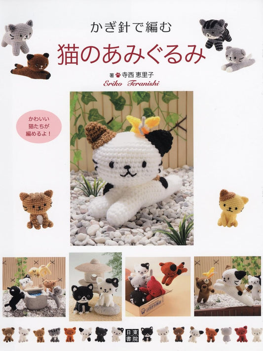 Cute Cats Amigurumi Yuu Mana and Friends - Japanese Craft Book