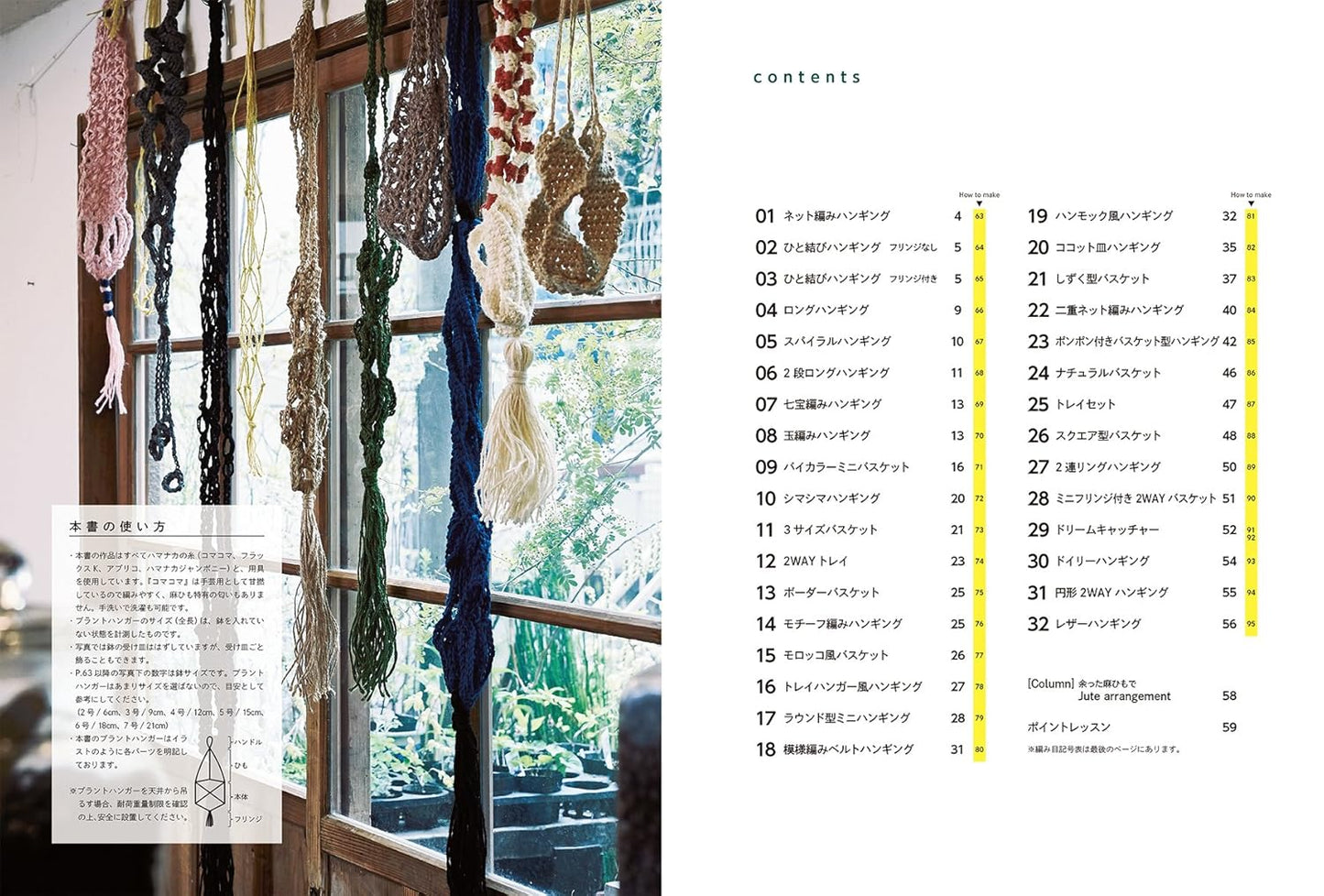 Crochet Plant Hangers and Baskets - japanese craft book