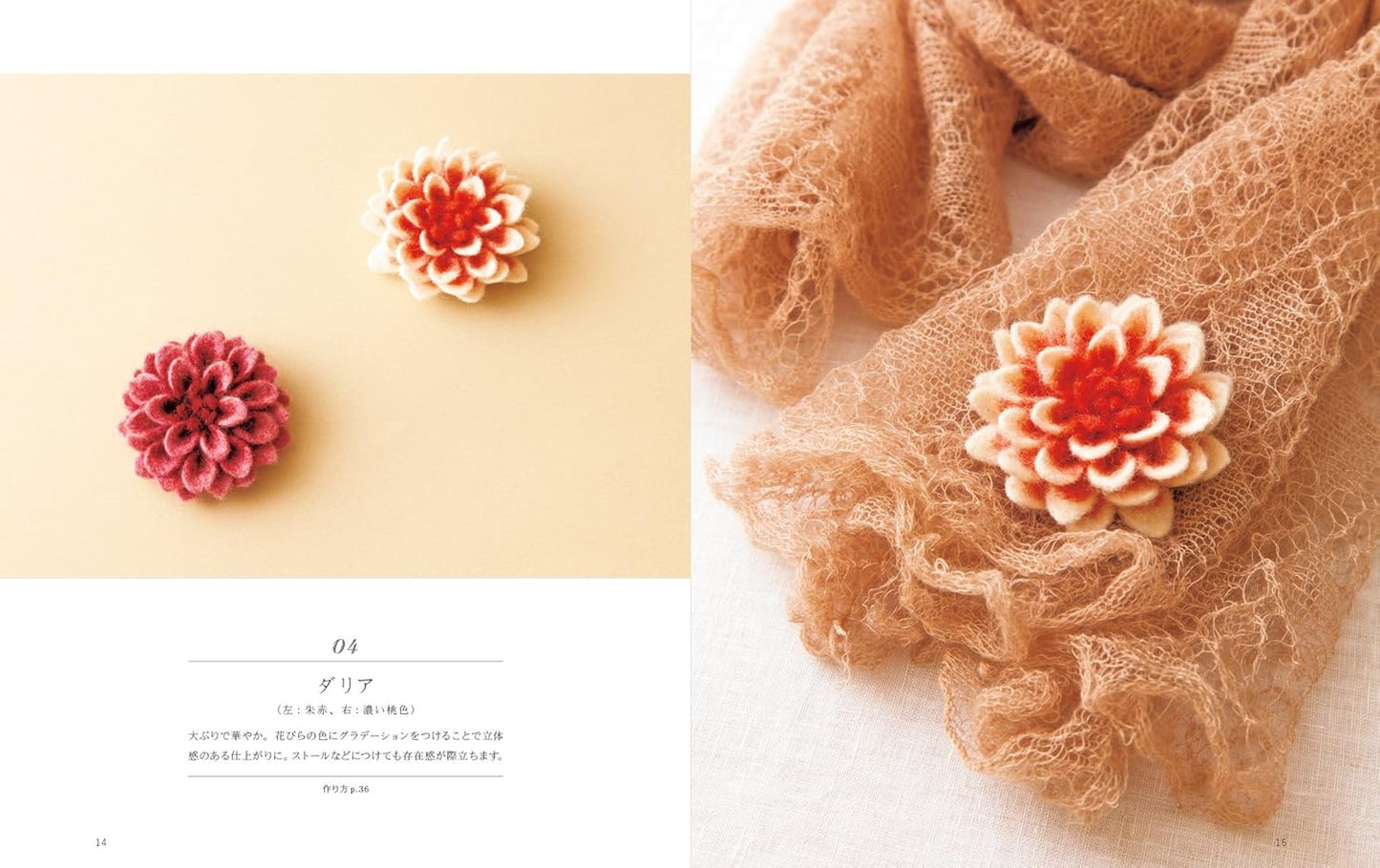 Wool Felt Flower Brooch - Japanese Craft Book