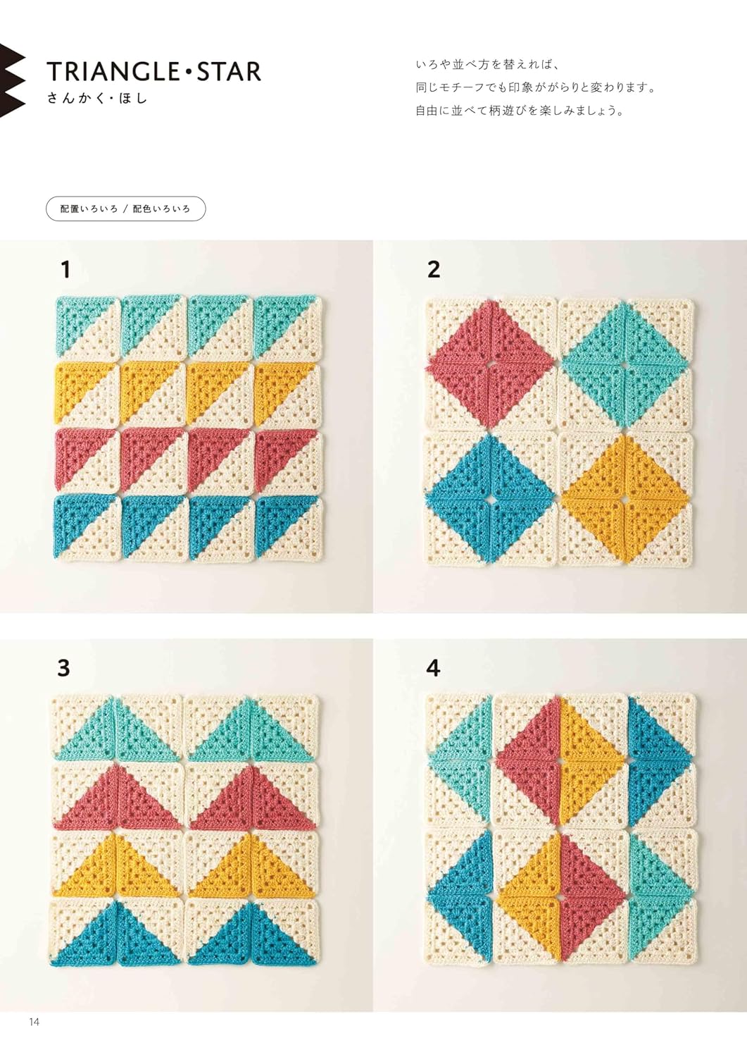 Geometric Crochet Design Book with Triangle, Square and Round Motifs - Japanese Craft Book