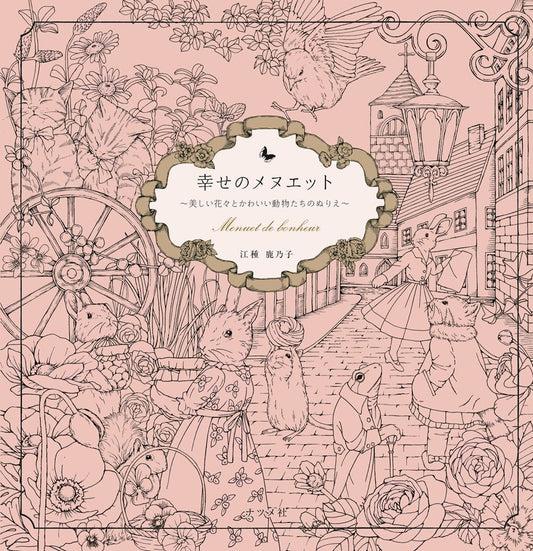 Menuet de bonheur - Japanese Coloring Book by Kanoko Egusa