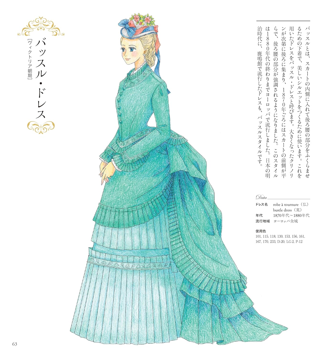 A coloring book of Ladies’ Attires ―Dresses/Robes and Ceremonial Kimonos - Japanese Coloring Book
