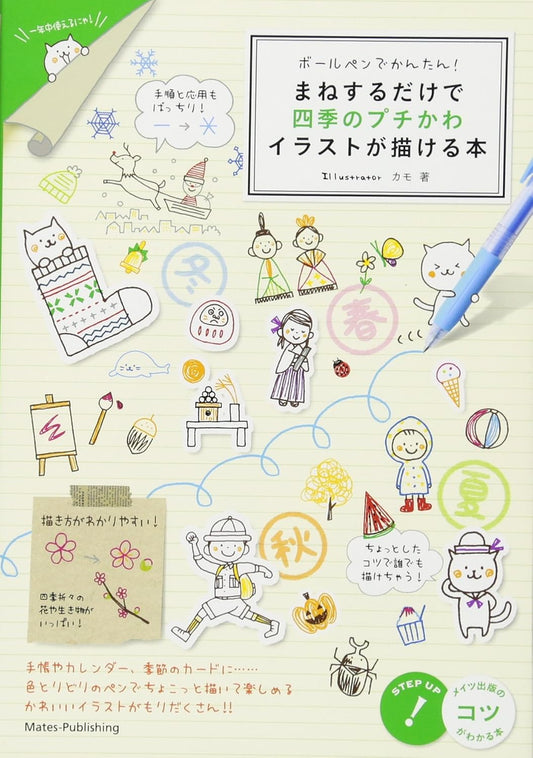 Petit Cute Seasonal Ballpoint Pen Illustration Book - Japanese Craft Book