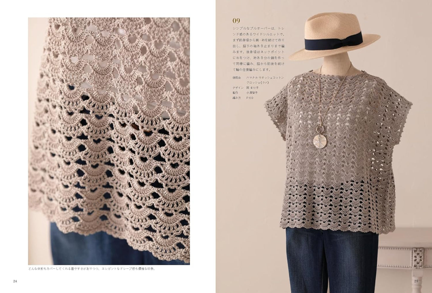 Top Down Crochet Wardrobe - Japanese Craft Book