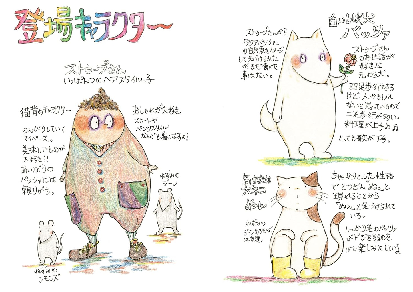 Mr. Stoop and the Colorful Seasons - Japanese Coloring Book