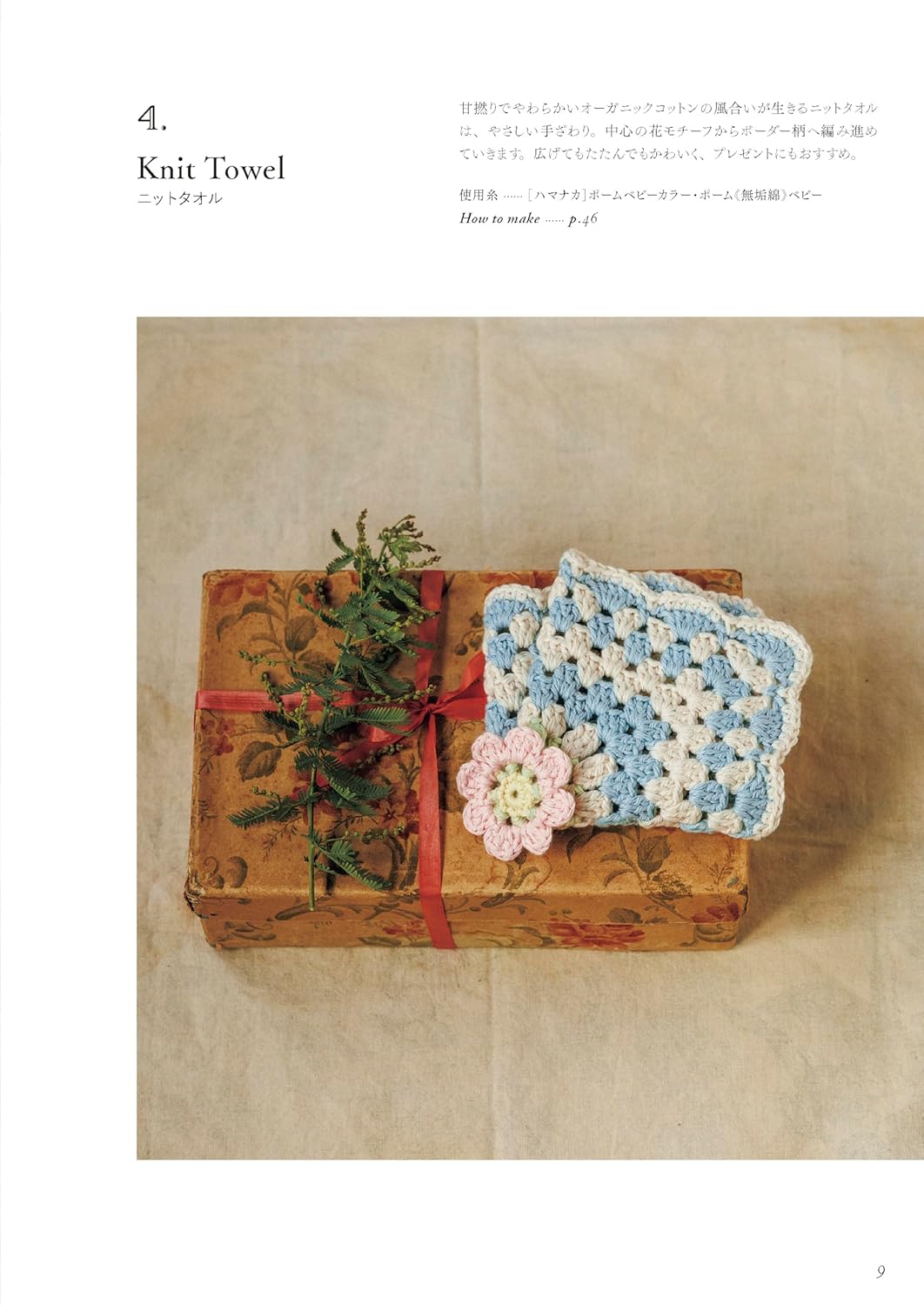 Small Crochet Flower Motif Accessories by MARUN CROCHET - Japanese Craft Book