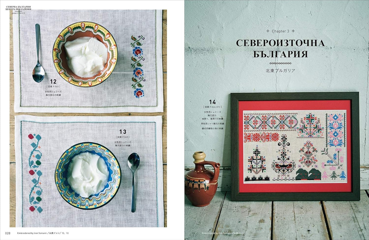 Traditional Bulgarian Embroidery - Japanese Craft Book