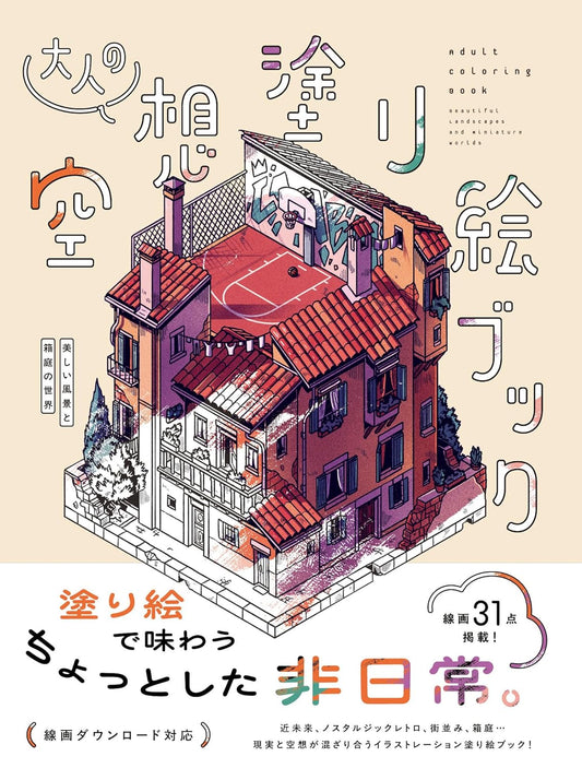 Fantasy Coloring Book for Adults – Beautiful Landscapes & Miniature Gardens - Japanese Coloring Book