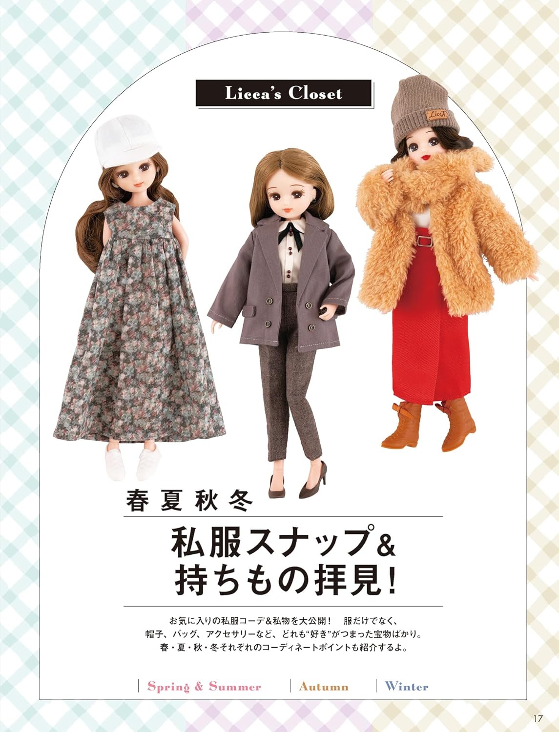 Licca-chan: A Fashion Model - Japanese Craft Book