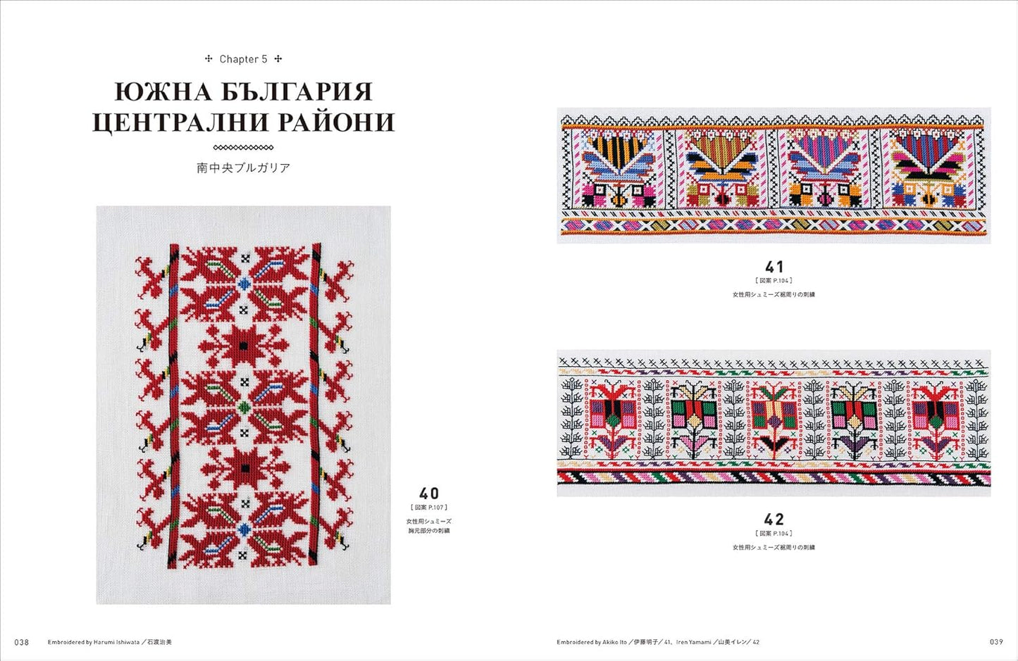 Traditional Bulgarian Embroidery - Japanese Craft Book