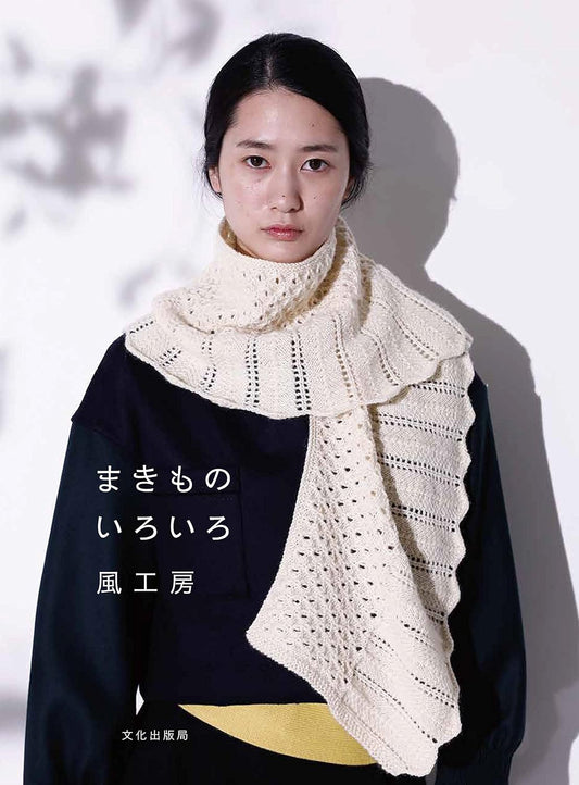 Kazekobo Knit Shawls, Stoles, Mufflers, Capes - Japanese Craft Book