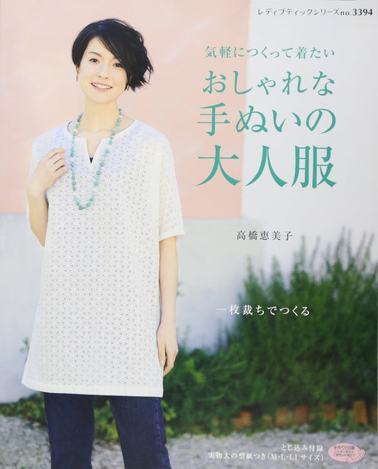 Adult's Handsewn Sassy Dresses - Japanese Craft Book