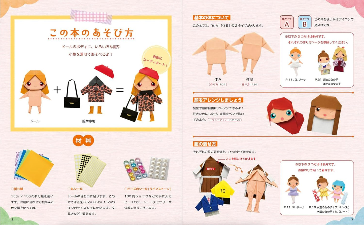 Origami Dolls and Their Clothes - Japanese Craft Book