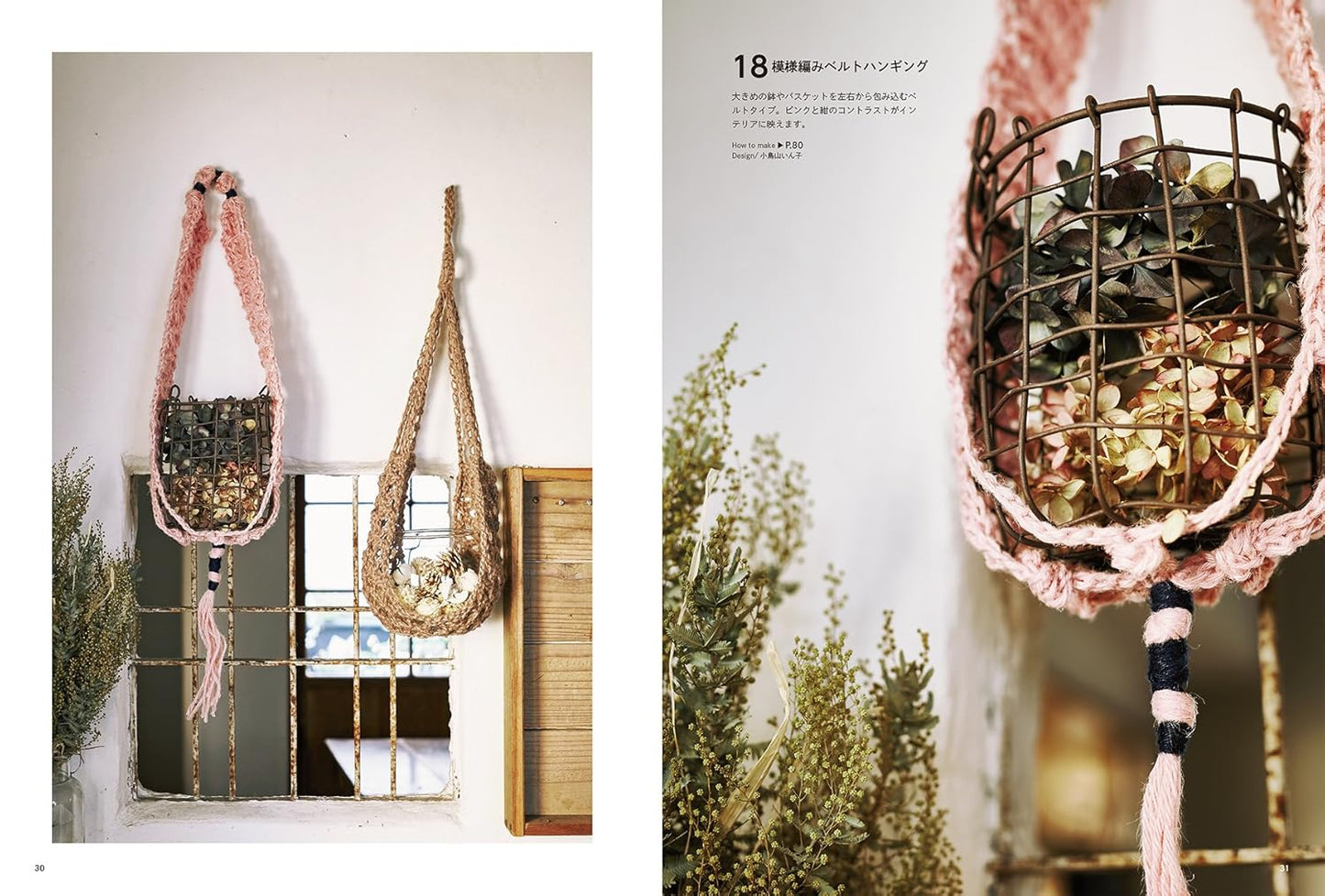 Crochet Plant Hangers and Baskets - japanese craft book