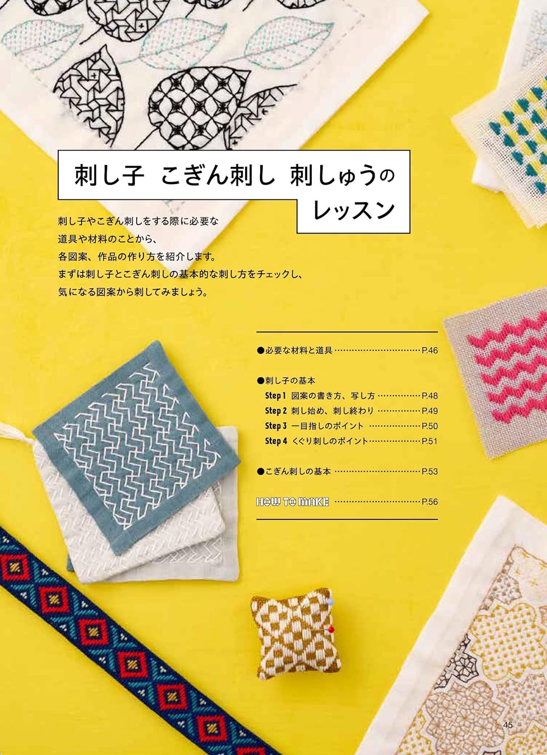 Sashiko and Kogin Embroidery Designs - Japanese Craft Book