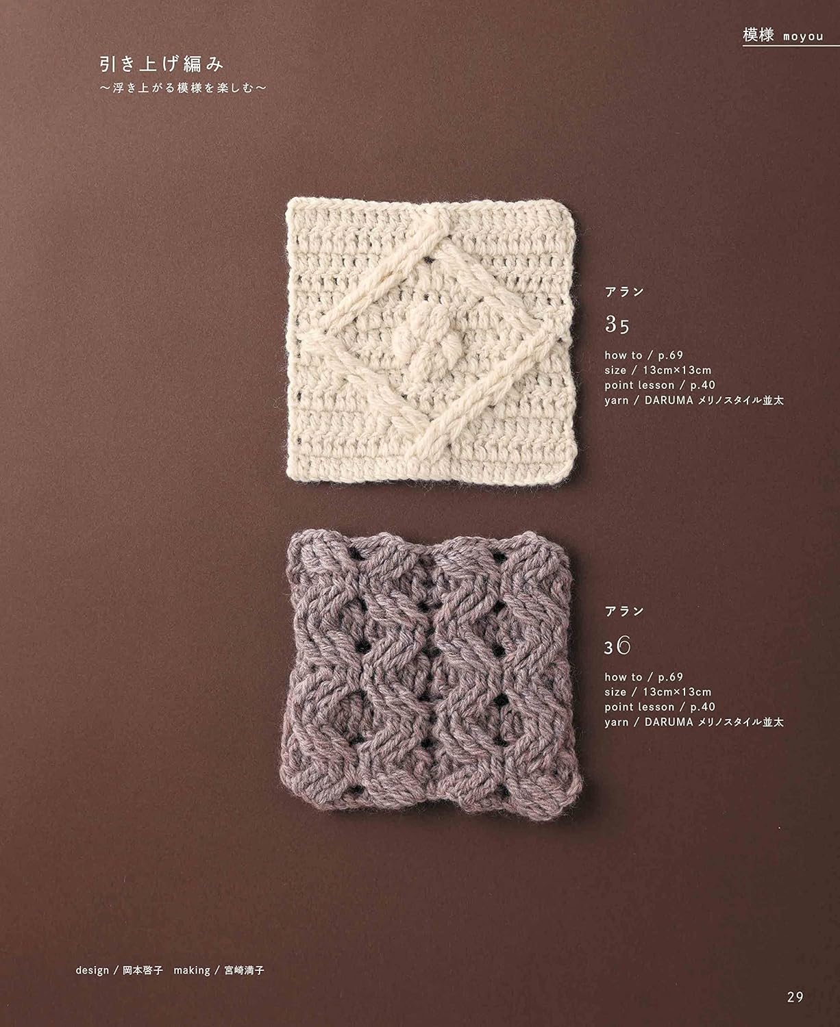 Creative Crochet Patterns - Japanese Craft Book