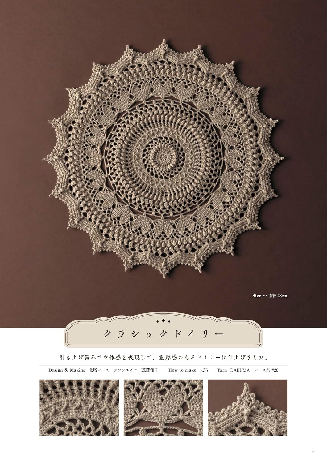 Crochet Lace Doilies & Tablecloths with Thick Thread – Japanese Crochet Pattern Book