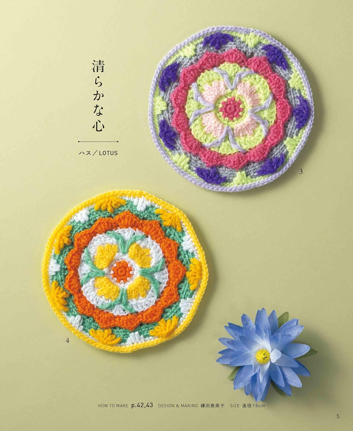 50 Mandala Crochet Patterns - Japanese Craft Book