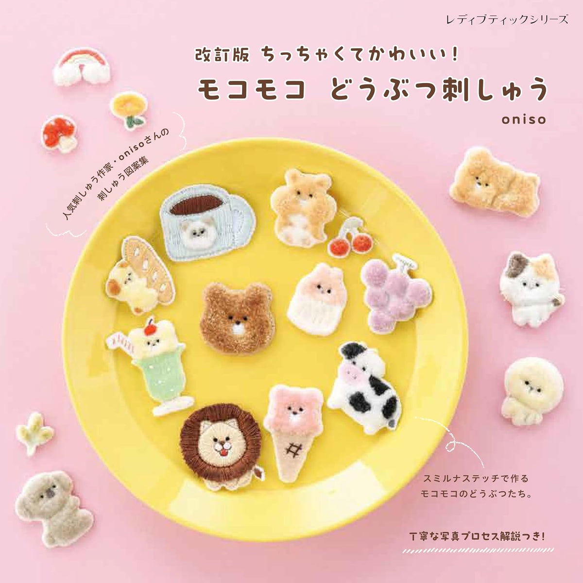 Fluffy Cute Embroidery  - Japanese Craft Book