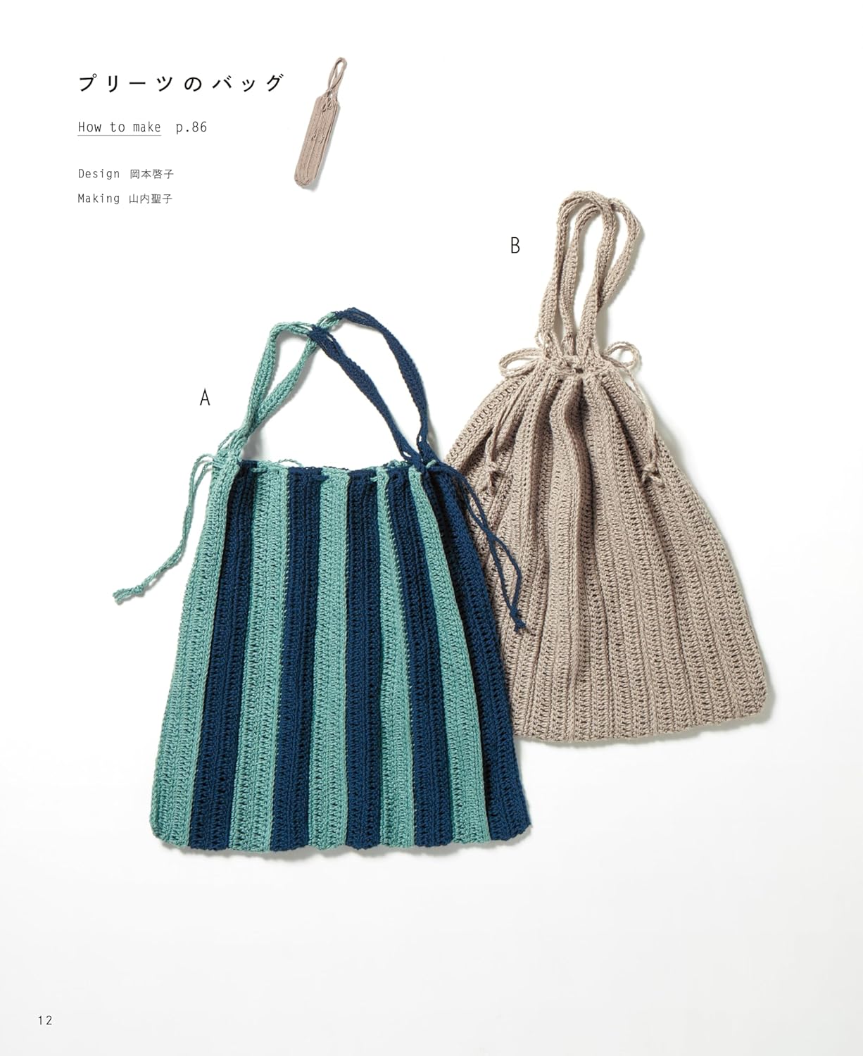 The Ultimate Crochet Eco Bag Collection - Japanese Craft Book