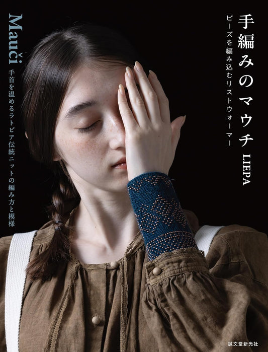 Latvian Mauci Beaded Wrist Warmers - Japanese Craft Book