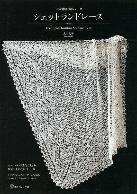 Shetland Knitting Lace  - Japanese Craft Book
