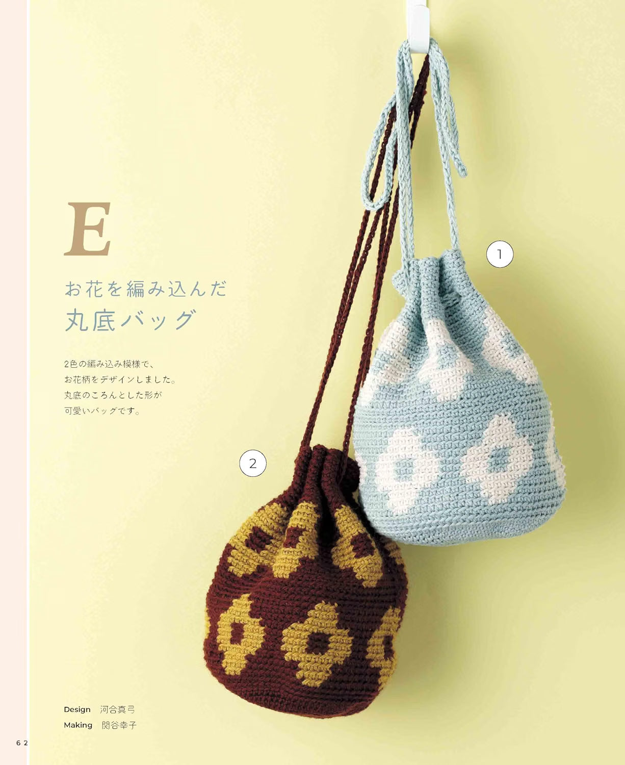 3 Days Crochet – Beginner’s Guide to Crochet – Japanese Crochet Craft Book