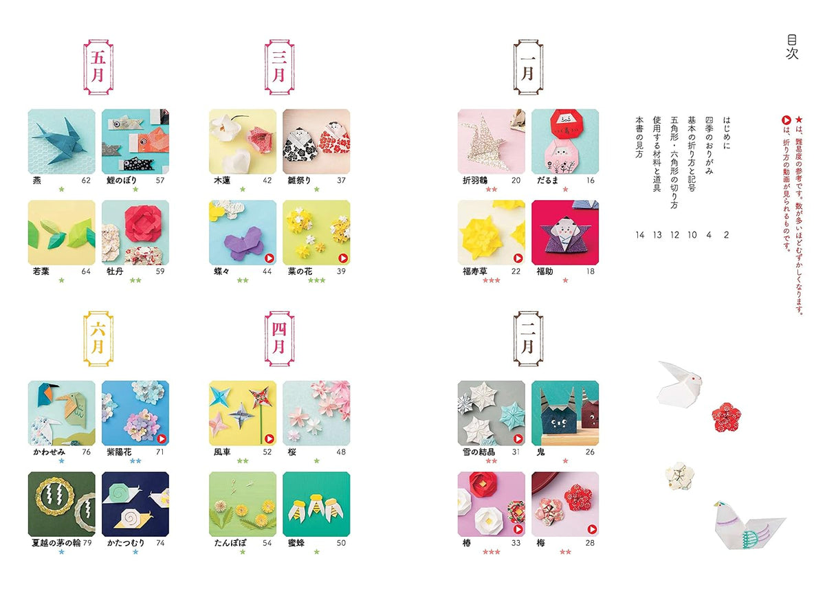 Seasonal Cute Origami Gifts  - Japanese Craft Book
