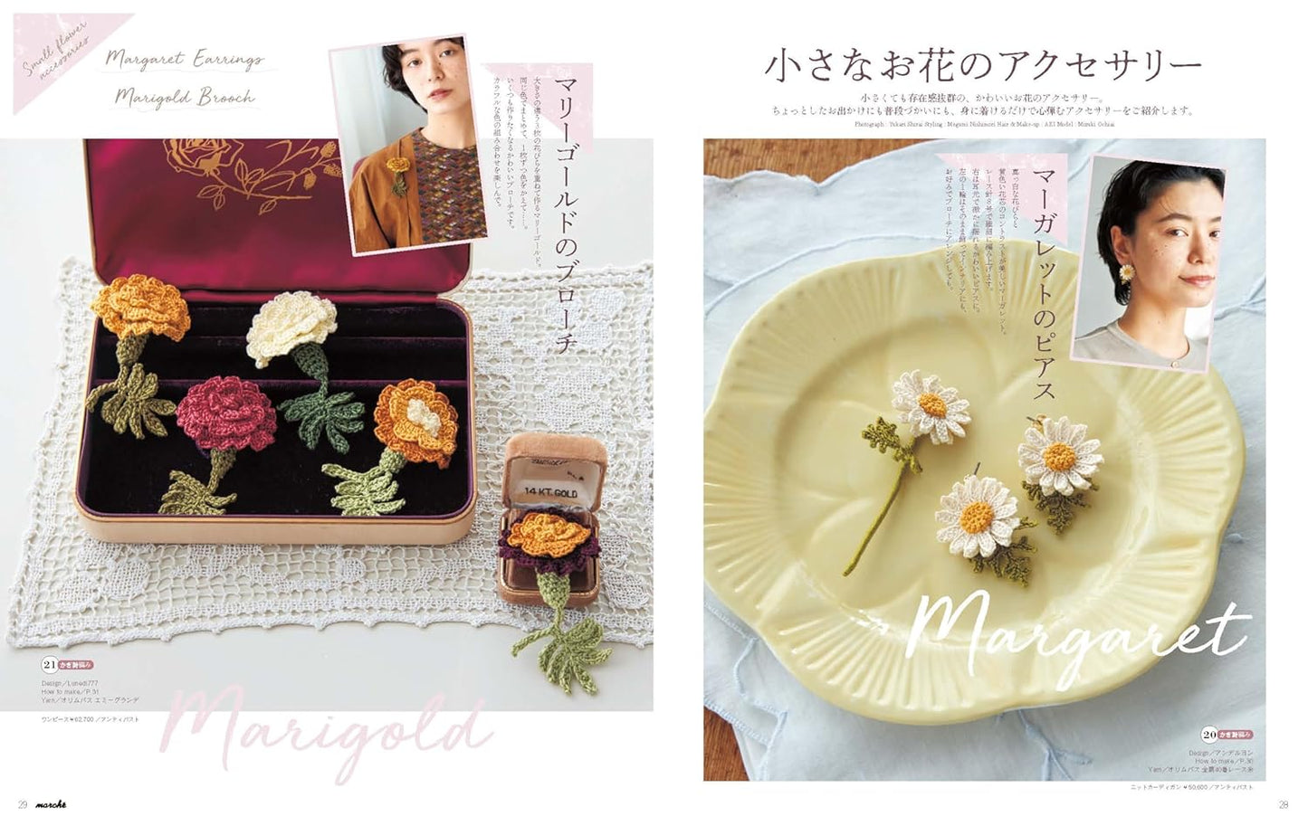 Crochet and Knit MARCHE Cute Items Vol 31 - Japanese Craft Pattern Book