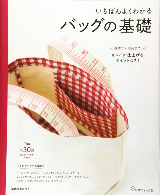 Basic Bags and Pouches 62 - Japanese Craft  Book