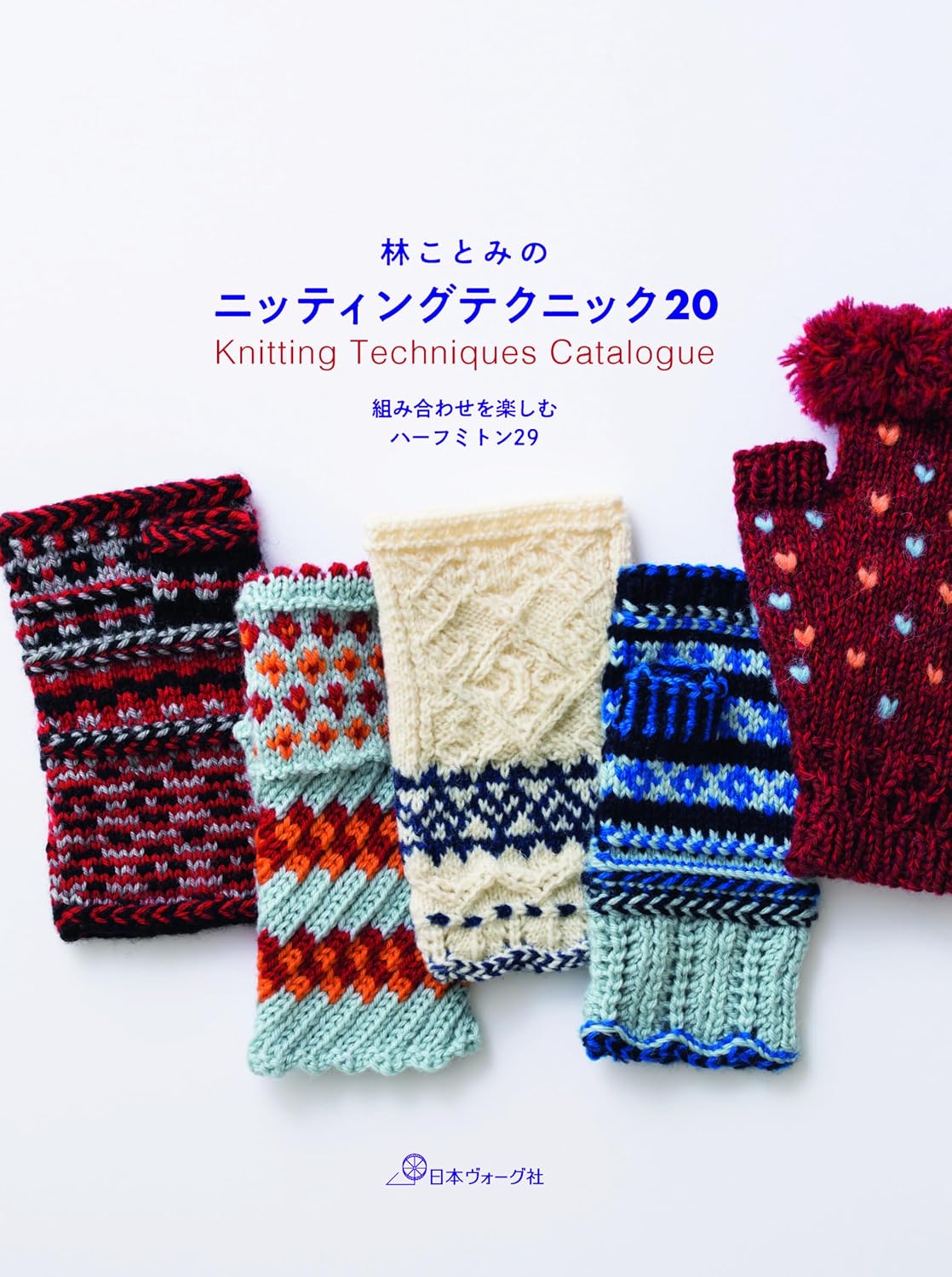 Kotomi Hayashi’s 20 Knitting Techniques - Japanese craft book