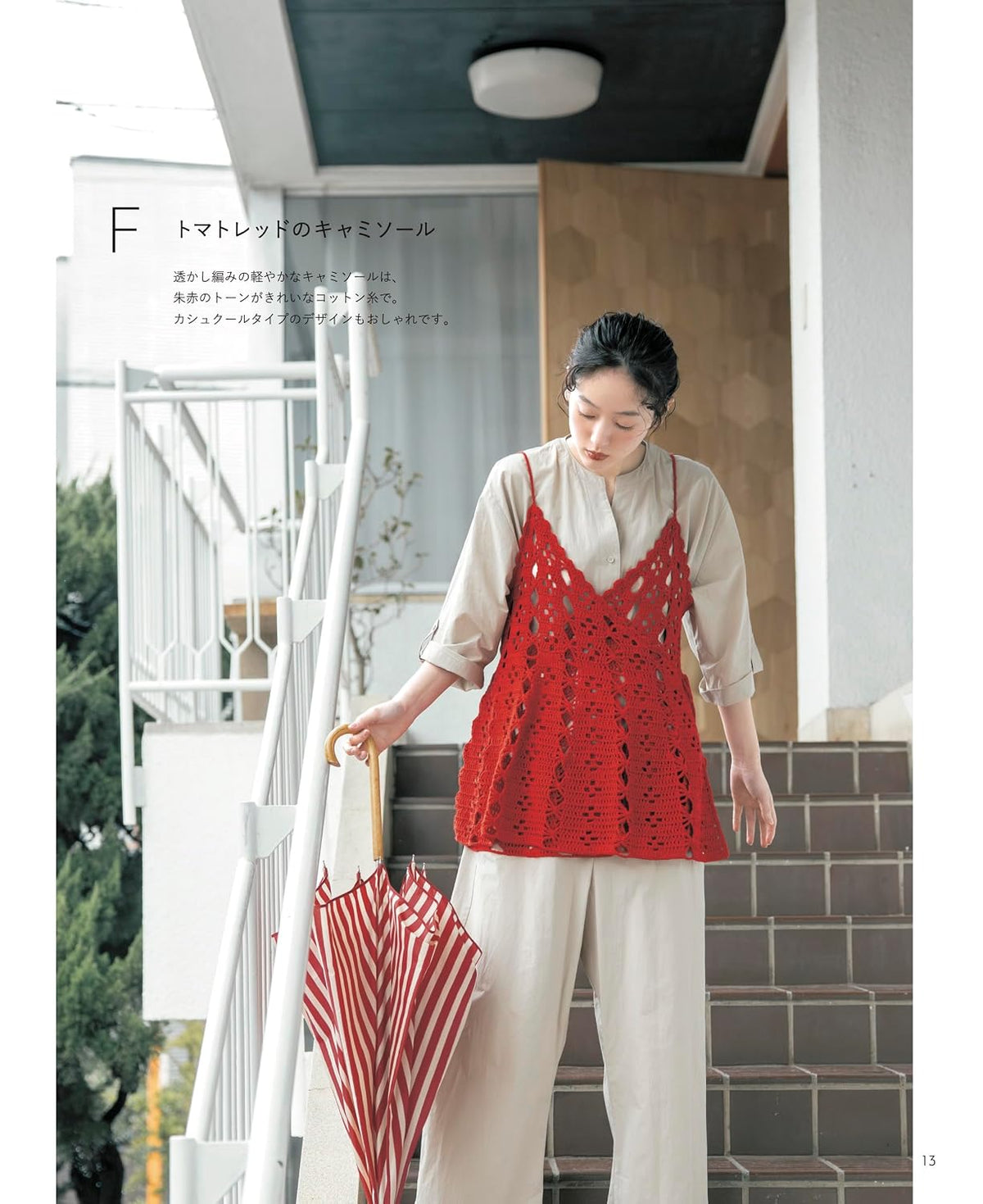 Crochet Clothing and Accessories for Everyday Living - Japanese Craft Book