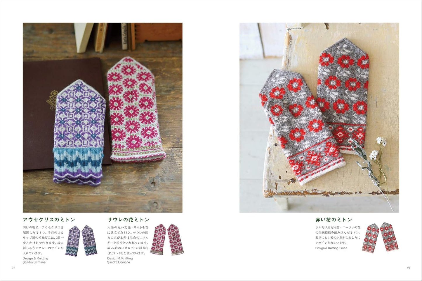 Hand Knitted Mittens of Latvia - Japanese Craft Book