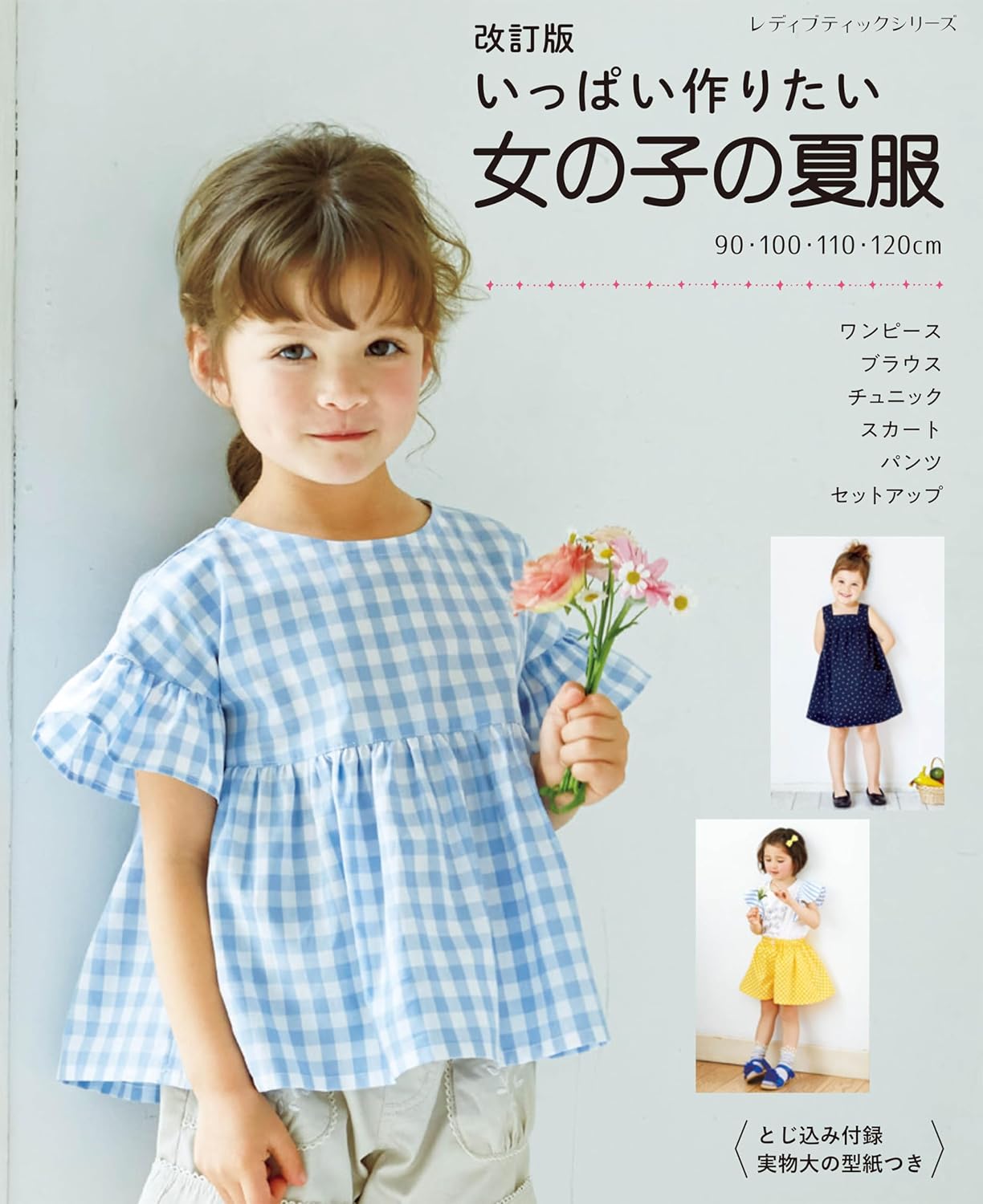 Girls Summer Clothes - Japanese Craft Book