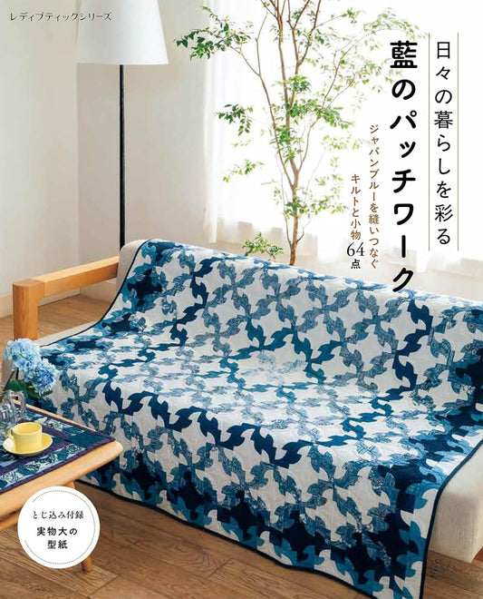 Indigo Patchwork  - Japanese Craft Book