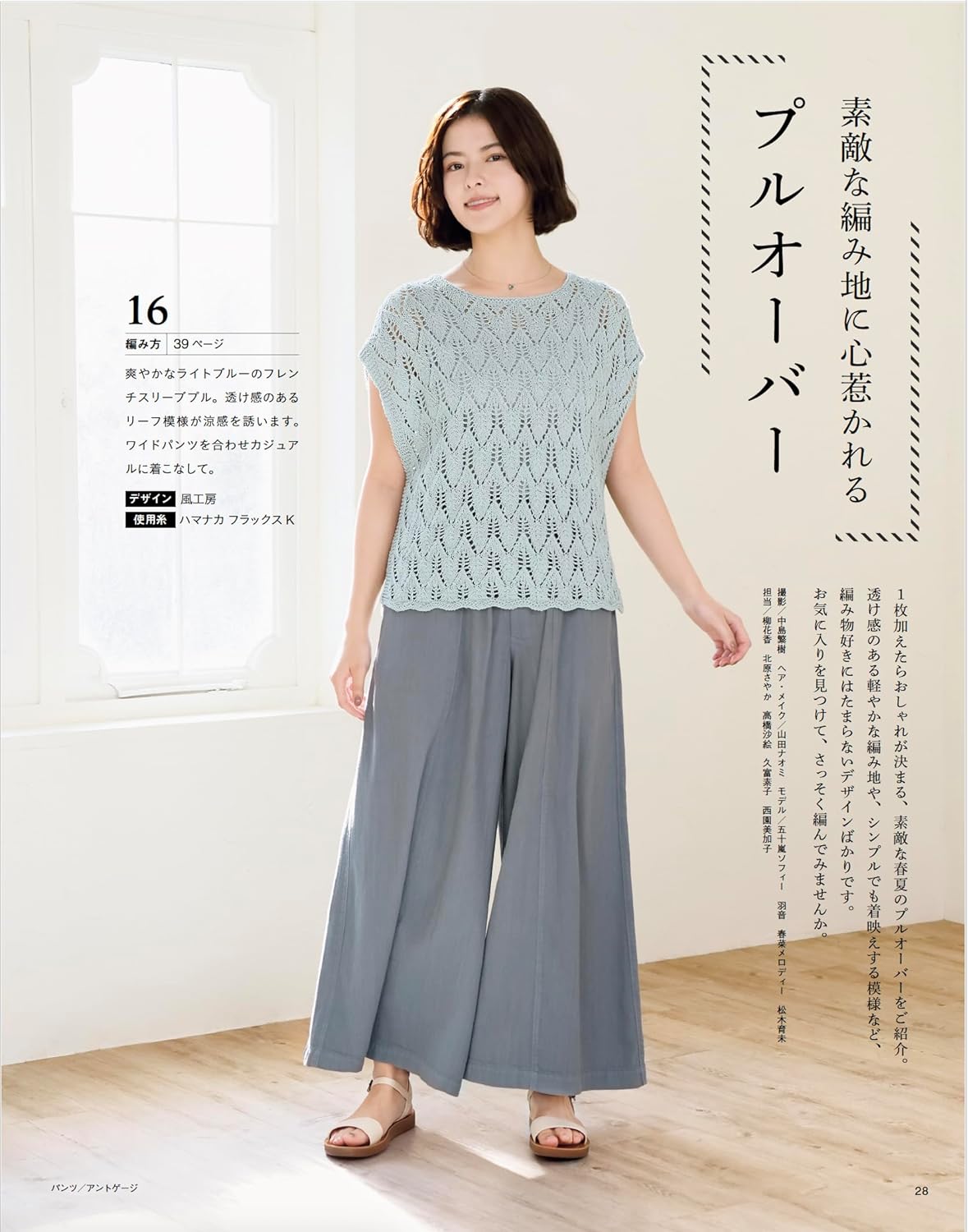 I want to knit now! Spring and Summer 2024  - Japanese Craft Book