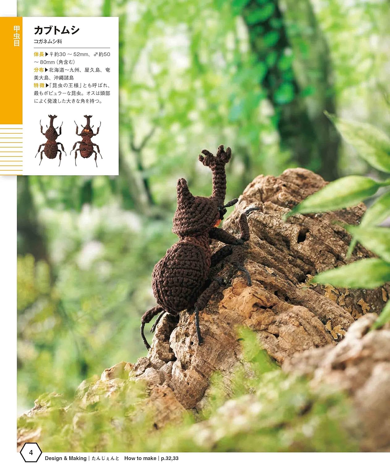 Miniature Crochet Insect Encyclopedia - Japanese Craft Book