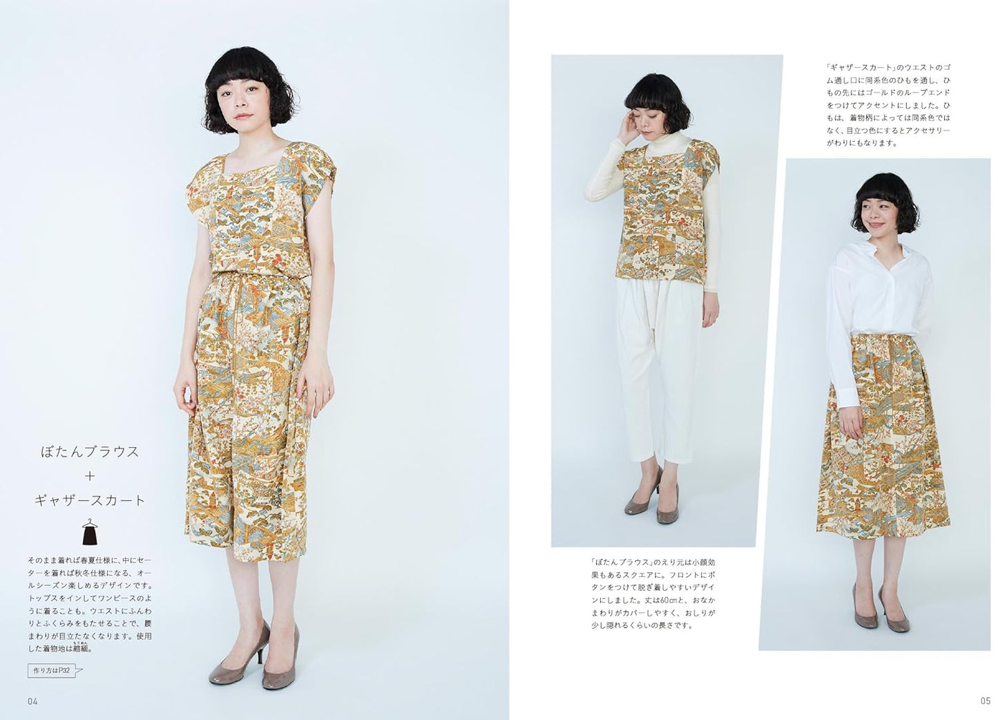 Remake Your Kimono into Blouses, Pants, Skirts, etc  - Japanese Craft Book