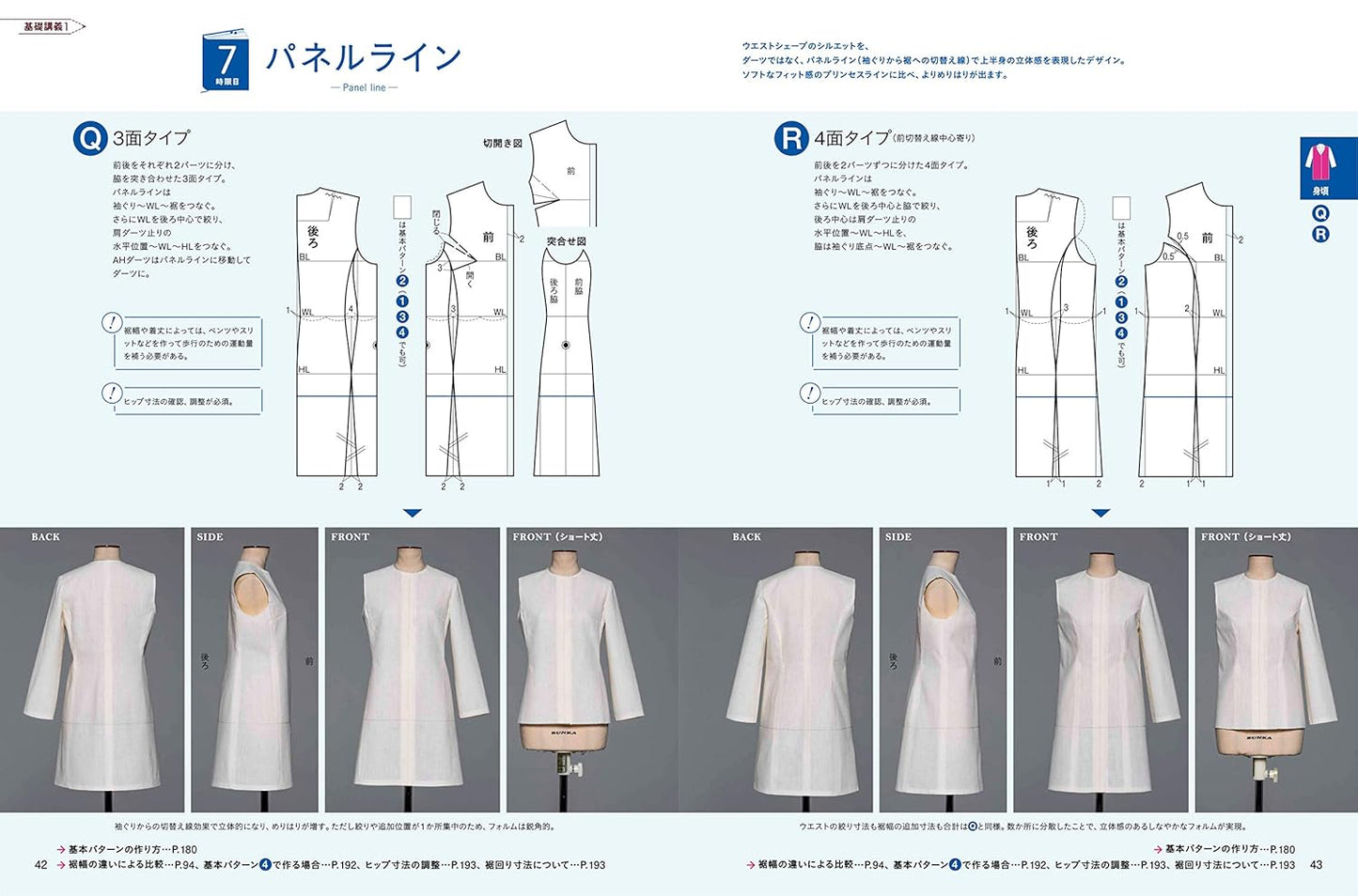 Bunka Fashion School Jackets and Coats Pattern Lesson - Japanese Craft Pattern Book