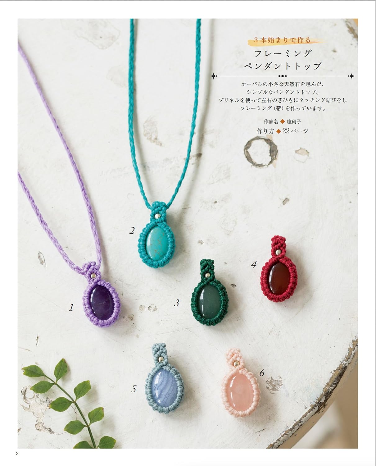 Beautiful Macrame Accessories with Natural Stone Commercial Use OK - Japanese Craft Book