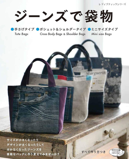 Bags Made of Denim Fabrics - Japanese Craft Book